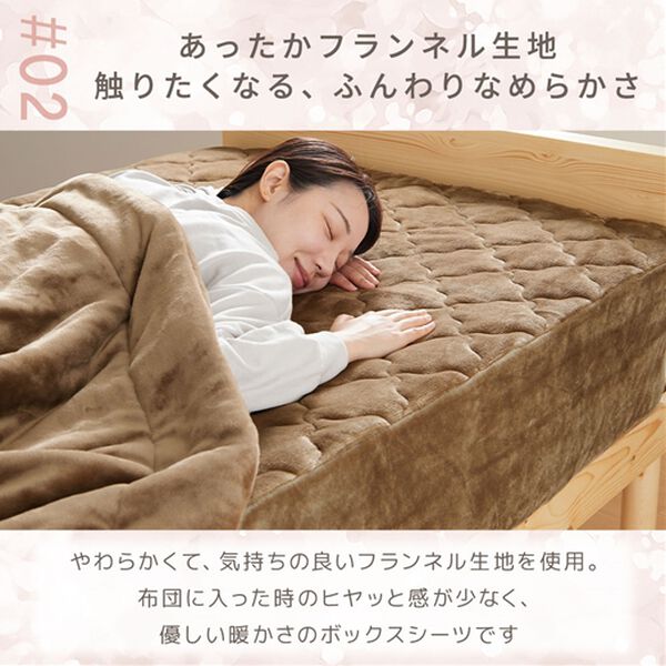iellio（イエリオ）の「ふわふわフランネル素材の敷きパッド一体型ボックスシーツ＜あったか＞（ボックスシーツ・ベッドシーツ）」｜詳細画像