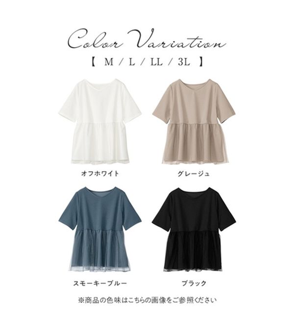 alotta（アロッタ）の「【4つの機能付】上品チュールペプラムＴシャツ【イエべ・ブルべ】（Tシャツ）」｜詳細画像