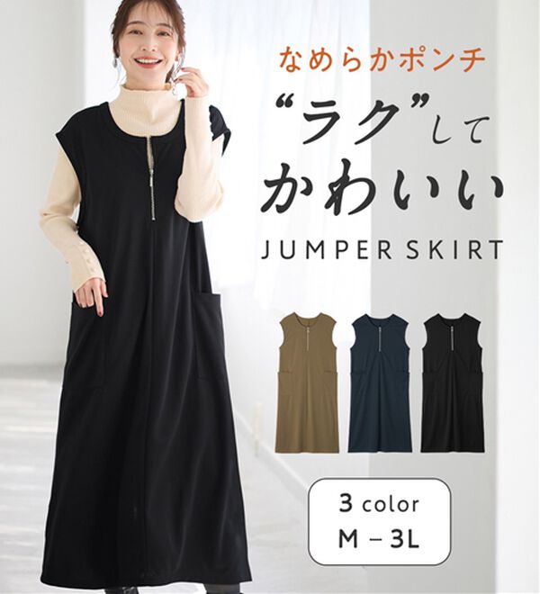 なめらかポンチ Iラインジャンスカ - ベルーナ【公式】