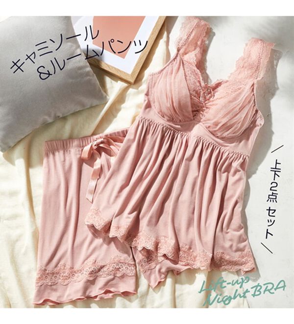 YU'NOW（ユナウ）の「【上下２点セット】リフトアップナイトブラキャミ＆ルームパンツセット（パジャマ・ルームウェア）」｜詳細画像