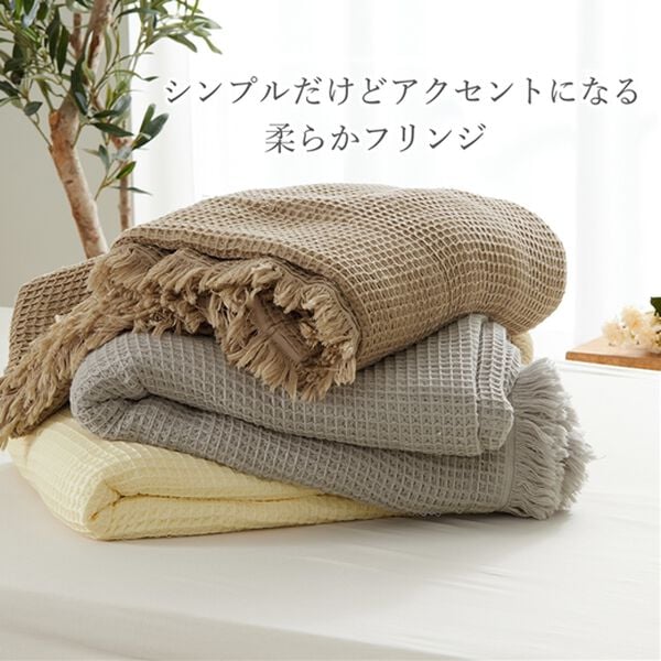 iellio（イエリオ）の「綿と竹繊維の柔らかワッフルケット＜天然素材・バンブー・洗える＞（肌掛布団・タオルケット）」｜詳細画像