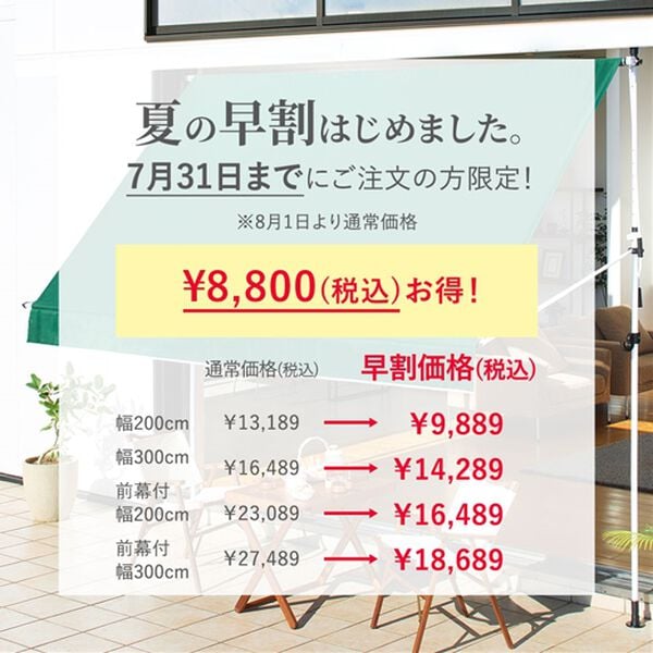 「【８／３まで早割】お買得つっぱり日よけスクリーン（エクステリア・屋外器具）」｜詳細画像