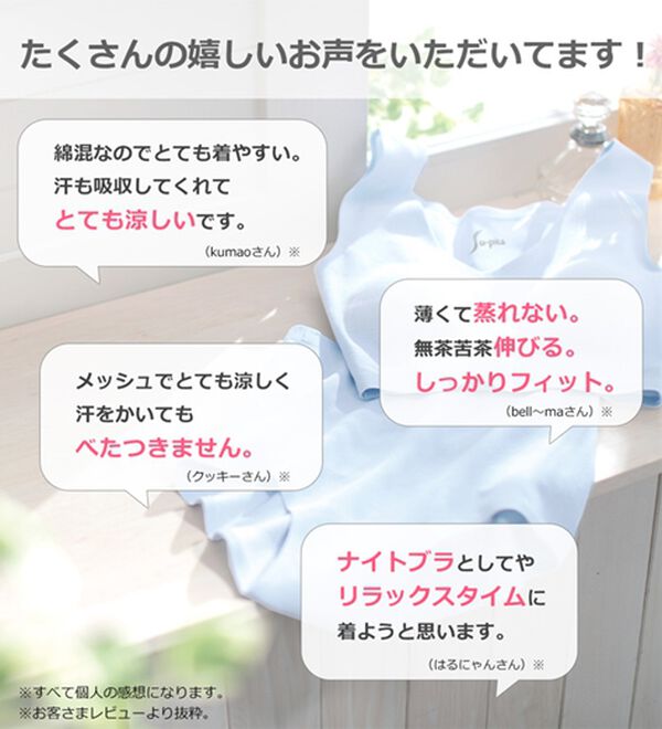 LAVIENNE（ラヴィエンヌ）の「【吸汗速乾】綿混メッシュの締め付けにくいＳｕ－ｐｉｔａ（スーピタ）ブラ・ショーツ（別売）（ブラジャー）」｜詳細画像