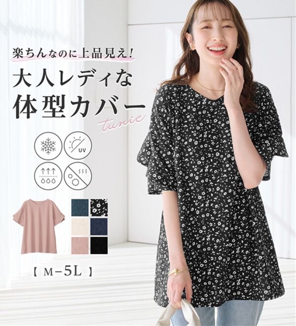 4つの機能付】ひんやりフリル袖Tシャツチュニック - ベルーナ【公式】