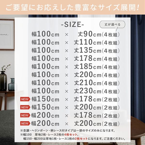 「お買得カーテンセット＜４枚組・洗える・無地・既製サイズ＞（ドレープカーテン）」｜詳細画像