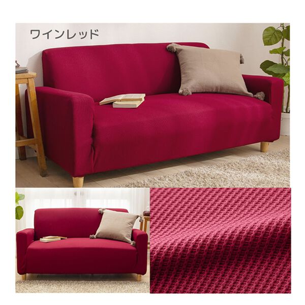 iellio（イエリオ）の「ぴったりフィット！ワッフルソファカバー＜伸縮・取付簡単・洗える・ソファーカバー・１人掛・２人掛・３人掛＞（ソファーカバー）」｜詳細画像