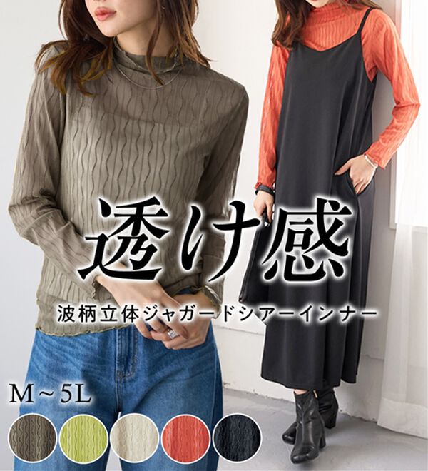 BELLUNA（ベルーナ）の「波柄立体ジャカードシアーインナー（カットソー）」｜詳細画像