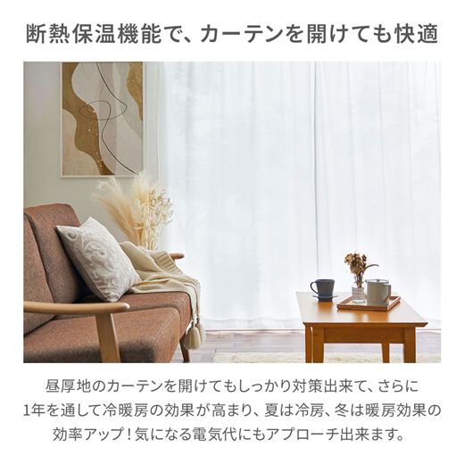 レースカーテン 昼夜非常に見えにくく断熱・遮熱効果に優れた2重レースカーテンお取寄せサイズ　幅150cm×丈201〜240cm　2枚組 2重レースカーテン(遮熱保温・UVカット約99%) - インテリアの通販なら