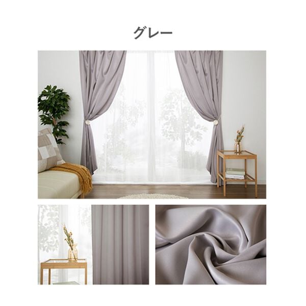 iellio（イエリオ）の「【４枚組】お買得遮光カーテン＜遮光カーテンセット・洗える・レースカーテン・無地・ウォッシャブル＞（ドレープカーテン）」｜詳細画像