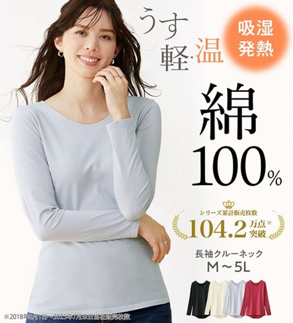 LAVIENNE（ラヴィエンヌ）の「【選べる襟！】綿１００％吸湿発熱あったかインナー（肌着・インナーウェア）」｜詳細画像