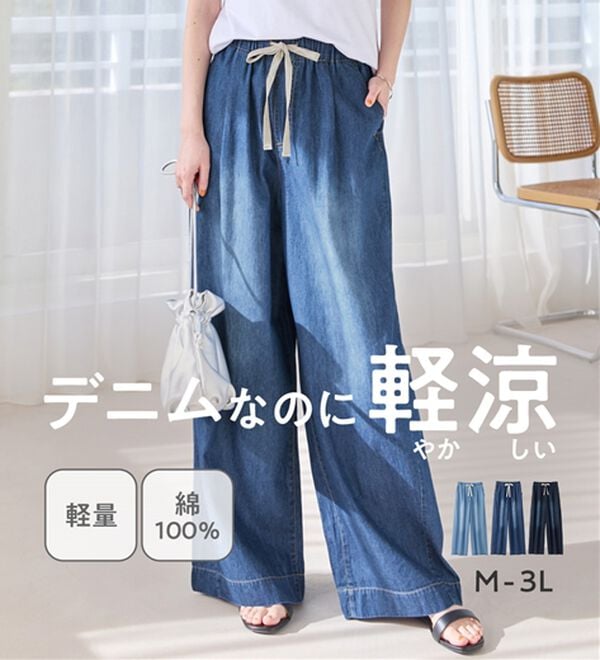 Viola e Viola（ヴィオラ エ ヴィオラ）の「涼やか！軽やか！ライトオンスデニムイージーパンツ（その他パンツ）」｜詳細画像