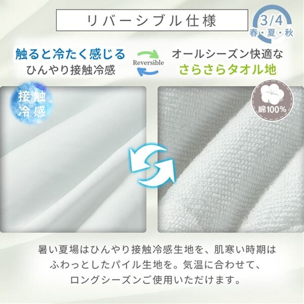 iellio（イエリオ）の「リバーシブル涼感とろける肌掛布団＜タオル地・綿１００％・わた入り・洗える・接触冷感・ブランケット・肌掛け布団・夏用掛布団＞（掛布団）」｜詳細画像