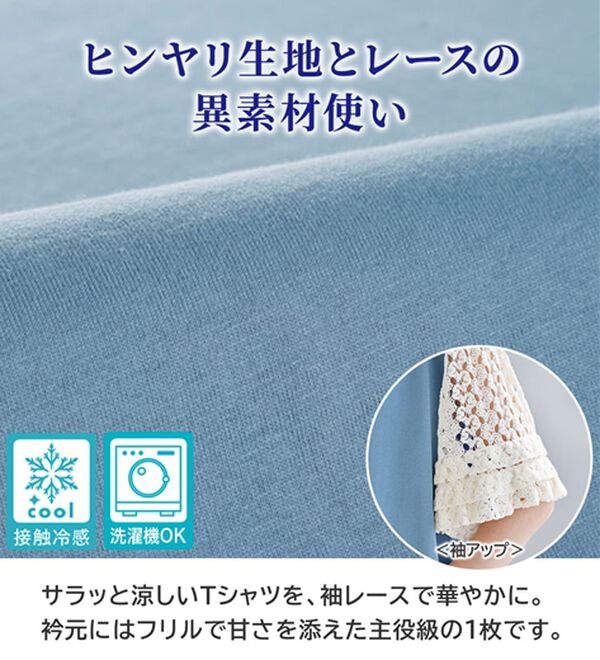 BELLUNA（ベルーナ）の「ヒンヤリ！異素材使いデザインプルオーバー（カットソー）」｜詳細画像