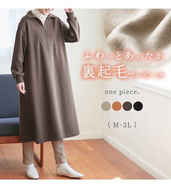裏起毛ハーフジップゆるワンピース - ベルーナ【公式】