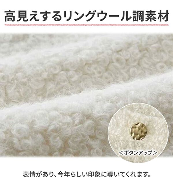 リングウールライク金ボタンジャケットコート - ベルーナ【公式】