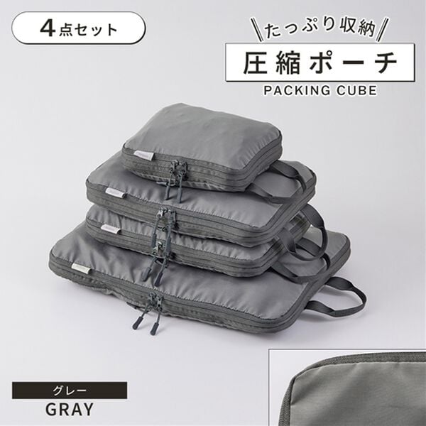 iellio（イエリオ）の「圧縮トラベルポーチ４点セット（その他日用品）」｜詳細画像