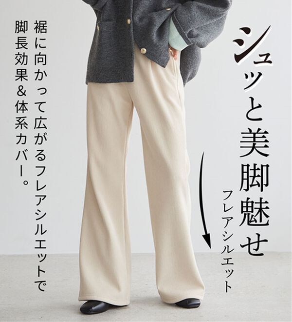 RANAN（ラナン）の「あったか裏ベロアニットコールフレアパンツ（フルレングスパンツ）」｜詳細画像