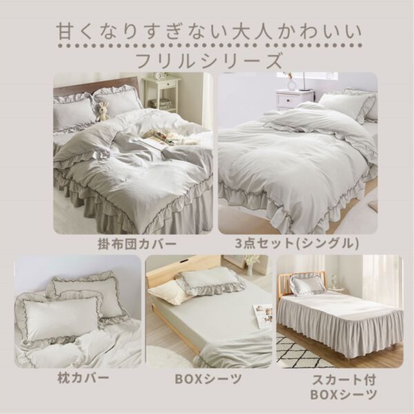 iellio（イエリオ）の「大人かわいいダブルフリル付布団カバーリング＜掛け布団カバー・ボックスシーツ・枕カバー・ずれにくい・オールシーズン・淡色＞（敷布団カバー・シーツ）」｜詳細画像