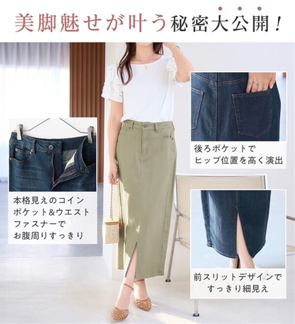 alotta（アロッタ）の「きれいめストレッチカラータイトスカート（ロングスカート）」｜詳細画像