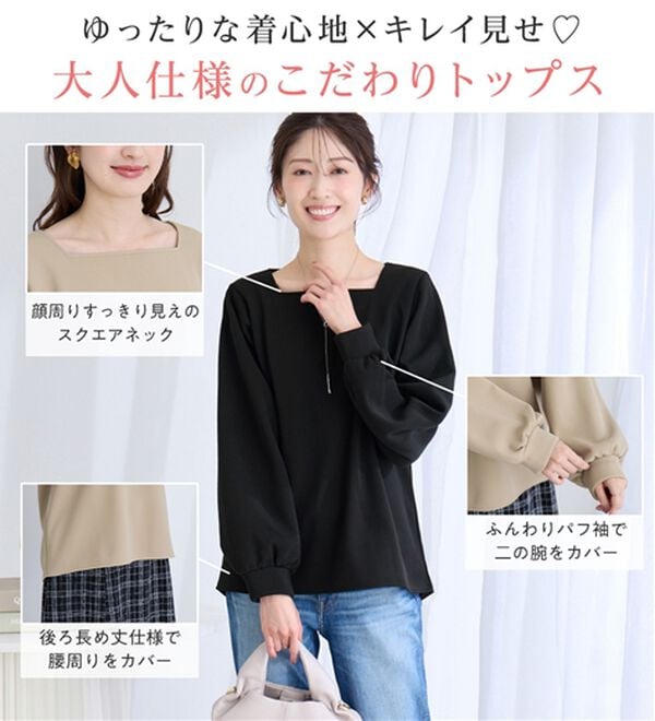 alotta（アロッタ）の「大人上品スクエアネックパフ袖裏起毛ブラウス（カットソー）」｜詳細画像