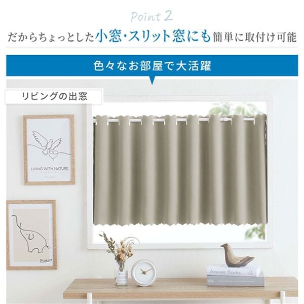 iellio（イエリオ）の「収納すっきり！目隠しカフェカーテン＜小窓用カーテン・３級遮光カーテン・間仕切りカーテン・洗濯可・押し入れ収納隠し＞（のれん・間仕切り・カーテン関連品）」｜詳細画像