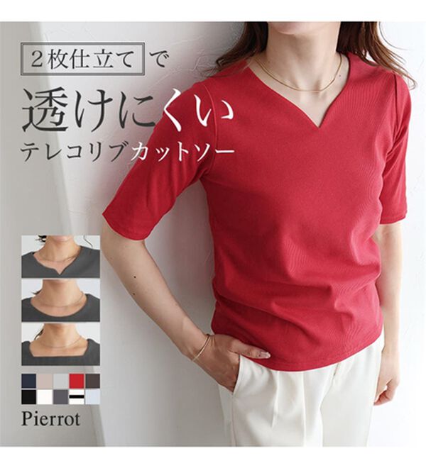 Pierrot（ピエロ）の「【選べるネック】５分袖テレコリブカットソー（カットソー）」｜詳細画像