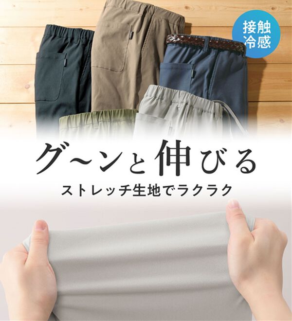 「＜シンプル＆プラス＞接触冷感ストレッチパンツ（メンズフルレングスパンツ）」｜詳細画像