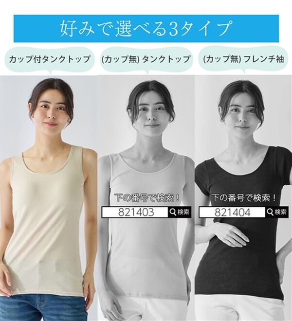 LAVIENNE（ラヴィエンヌ）の「【ムレ嫌いさん必見！】カップ付綿１００％涼しいタンクトップ＜さらりラボ＞（肌着・インナーウェア）」｜詳細画像