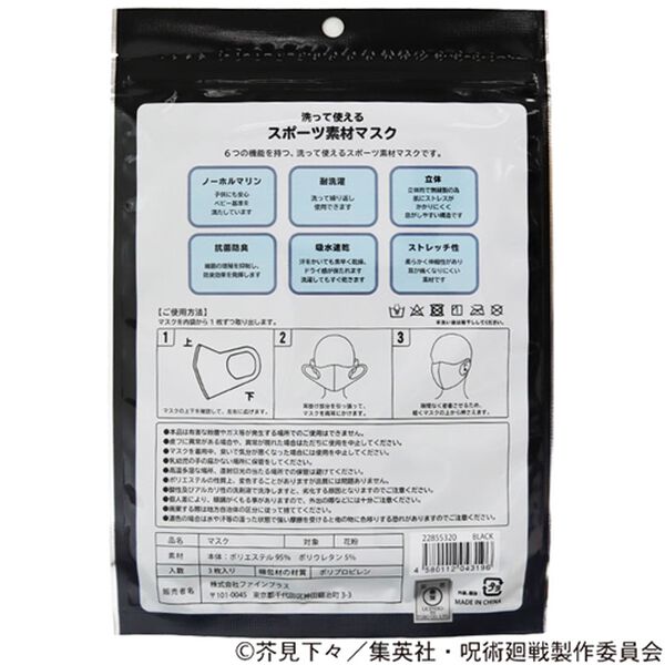 「呪術廻戦スポーツ素材マスク【大人用３枚組】（衛生用品・マスク）」｜詳細画像