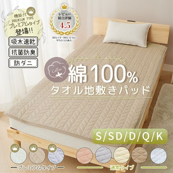 iellio（イエリオ）の「１年中快適に使える！綿１００％敷パッド＜タオル地・オールシーズン・天然素材・洗える＞（敷パッド）」｜詳細画像