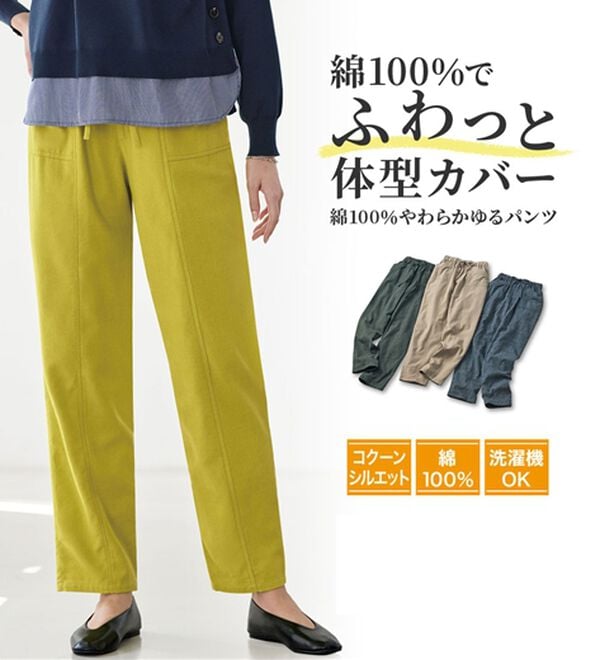 BELLUNA（ベルーナ）の「綿１００％やわらかゆるパンツ（フルレングスパンツ）」｜詳細画像