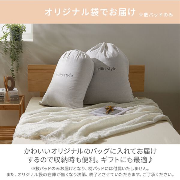 iellio（イエリオ）の「フランネルボリューム敷パッド・枕パッド＜吸湿発熱・抗菌防臭・あったか・敷きパッド＞（敷パッド）」｜詳細画像