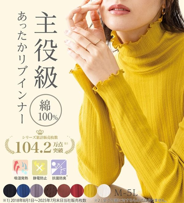 LAVIENNE（ラヴィエンヌ）の「着回し力抜群！綿１００％あったかリブインナー（肌着・インナーウェア）」｜詳細画像