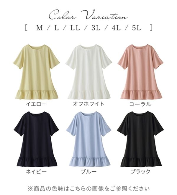 alotta（アロッタ）の「【接触冷感】すっきり細見え！裾フリルＡラインチュニックＴシャツ（チュニック）」｜詳細画像