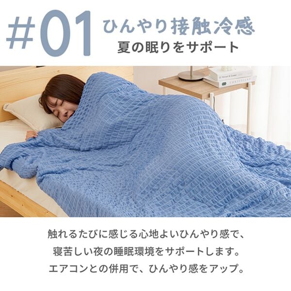 iellio（イエリオ）の「マイクロわた入りひんやり冷感くしゅくしゅ肌掛ケット（肌掛布団・タオルケット）」｜詳細画像