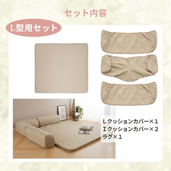 iellio（イエリオ）の「ゆったり・まったりクッション一体型ラグ　専用カバー（接触冷感タイプ）（ソファーカバー）」｜詳細画像