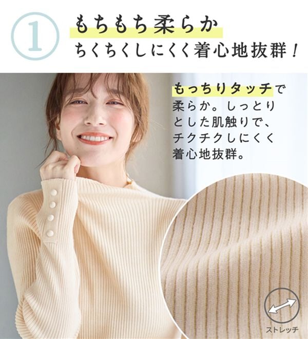 洗えるもちもち 袖ボタンリブニット - ベルーナ【公式】