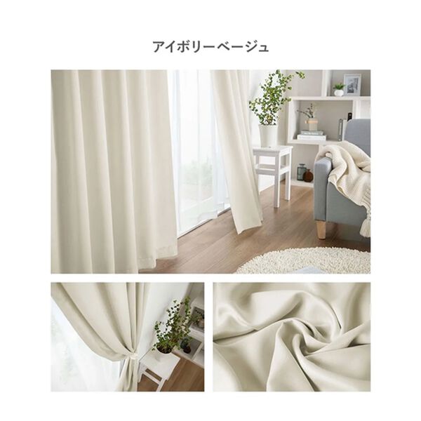 iellio（イエリオ）の「お買得カーテンセット＜３級遮光・４枚組・洗える・無地・既製サイズ＞（ドレープカーテン）」｜詳細画像