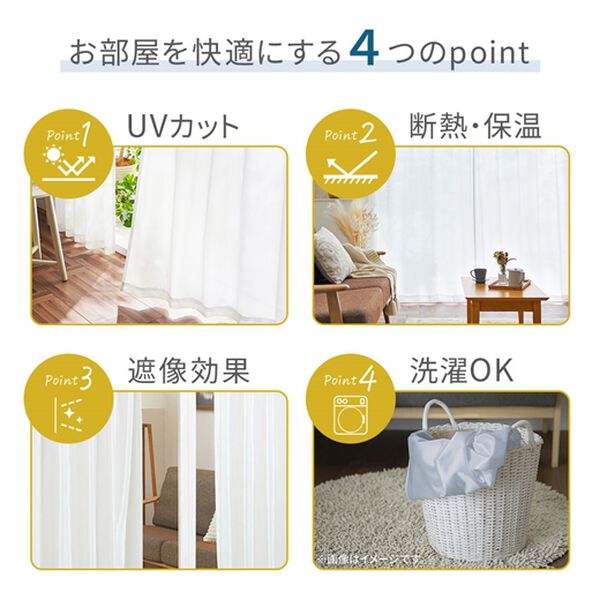 iellio（イエリオ）の「ＵＶ９９％カットプレミアムレースカーテン＜２枚組・洗える・採光・断熱保温・見えにくい・省エネ節電・引っ越し・模様替え＞（レースカーテン）」｜詳細画像