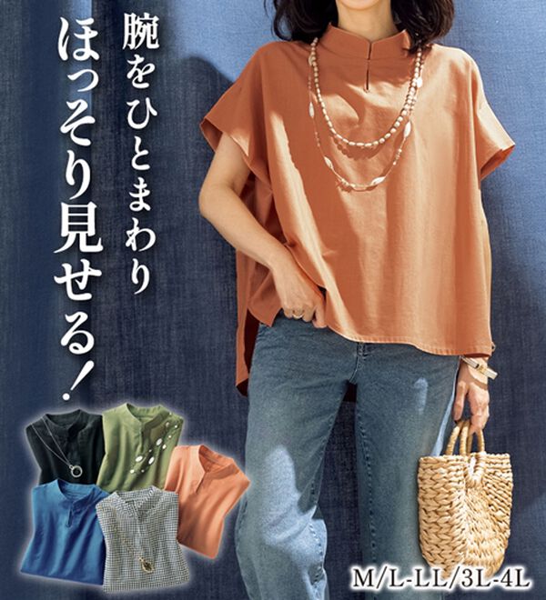 マジックスリム＞二の腕ほっそり見せブラウス - ベルーナ【公式】
