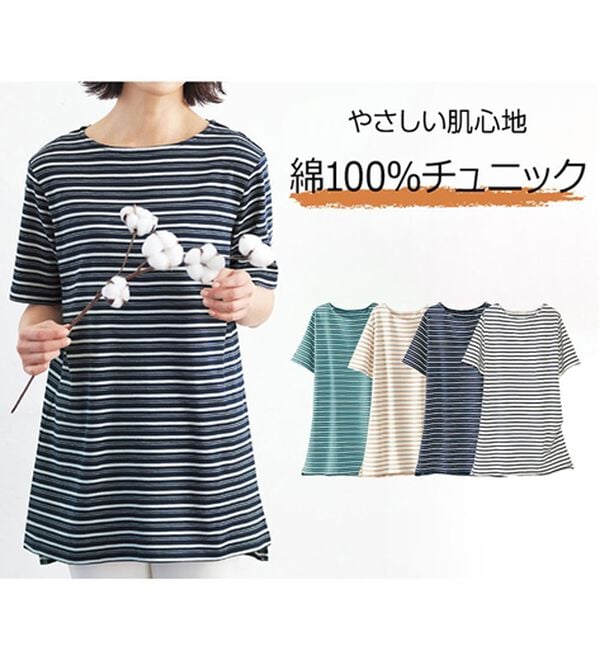 BELLUNA（ベルーナ）の「オーガニック超長綿１００％チュニック（チュニック）」｜詳細画像