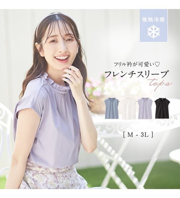 alotta（アロッタ）の「【接触冷感】フリル衿フレンチスリーブトップス（カットソー）」｜詳細画像