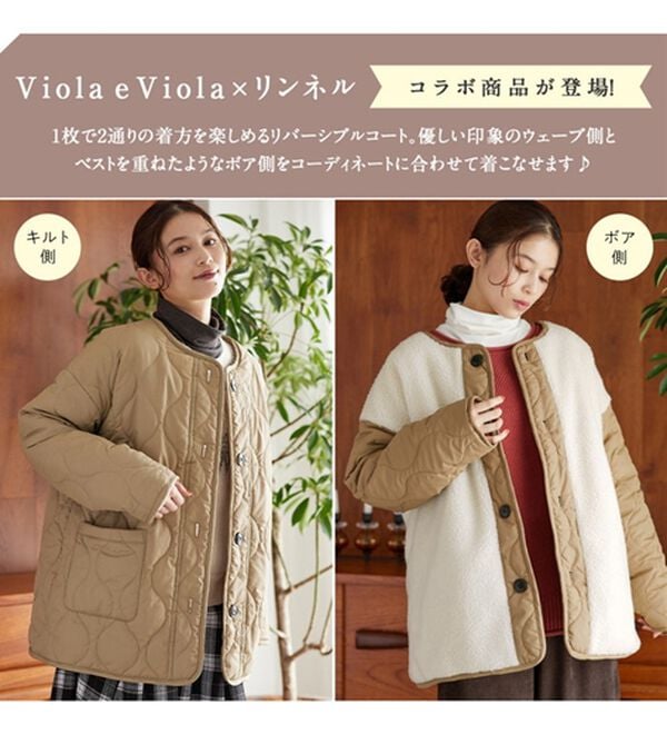 Viola e Viola（ヴィオラ エ ヴィオラ）の「あったか２ＷＡＹキルト＆ボアリバーシブルコート（ハーフコート）」｜詳細画像
