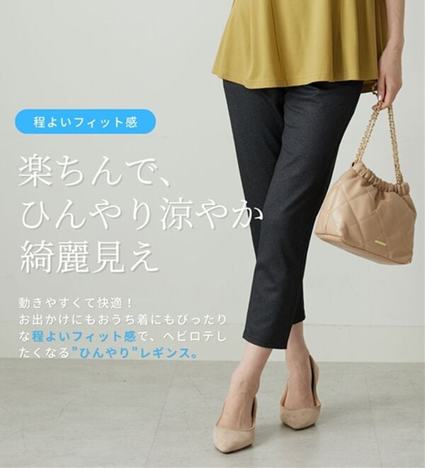 BELLUNA（ベルーナ）の「【接触冷感】ヒンヤリ速乾！かのこ素材レギンスパンツ（スパッツ・レギンス）」｜詳細画像