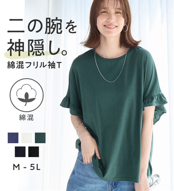 Viola e Viola（ヴィオラ エ ヴィオラ）の「サラリ綿混フリル袖Tシャツ（カットソー）」｜詳細画像