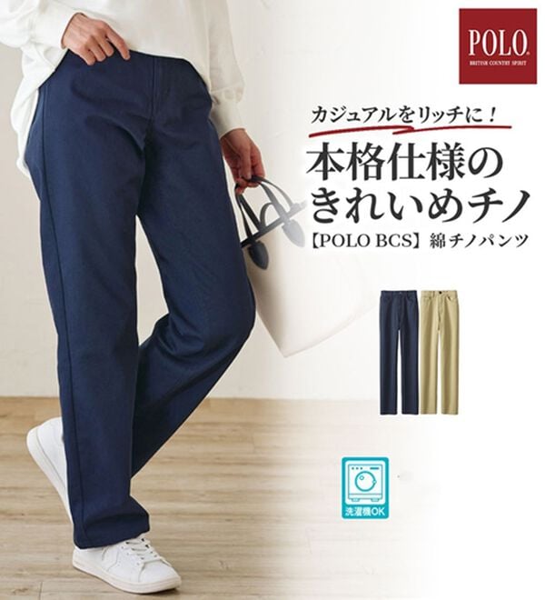 BELLUNA（ベルーナ）の「【ＰＯＬＯ　ＢＣＳ】綿チノパンツ（フルレングスパンツ）」｜詳細画像