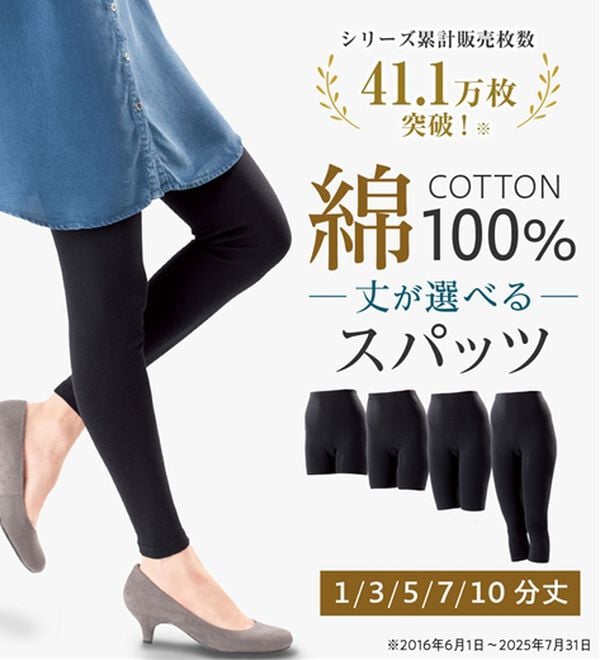 LAVIENNE（ラヴィエンヌ）の「選べる丈がうれしい綿１００％スパッツ（肌着・インナーウェア）」｜詳細画像