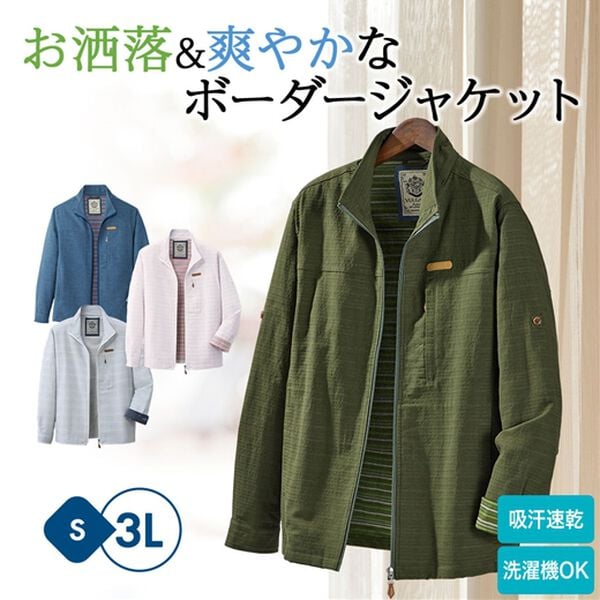 「お洒落なボーダージャケット（メンズジャケット）」｜詳細画像