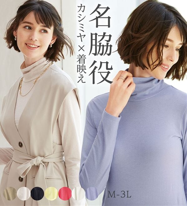 LAVIENNE（ラヴィエンヌ）の「【極カシミヤ入り】シアー素材タートルネックインナー（肌着・インナーウェア）」｜詳細画像