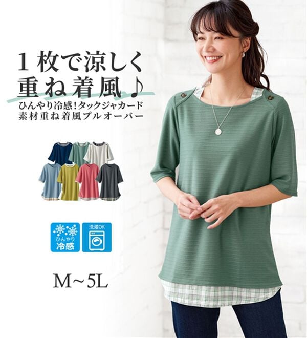 BELLUNA（ベルーナ）の「ひんやり冷感！タックジャカード素材重ね着風プルオーバー（カットソー）」｜詳細画像